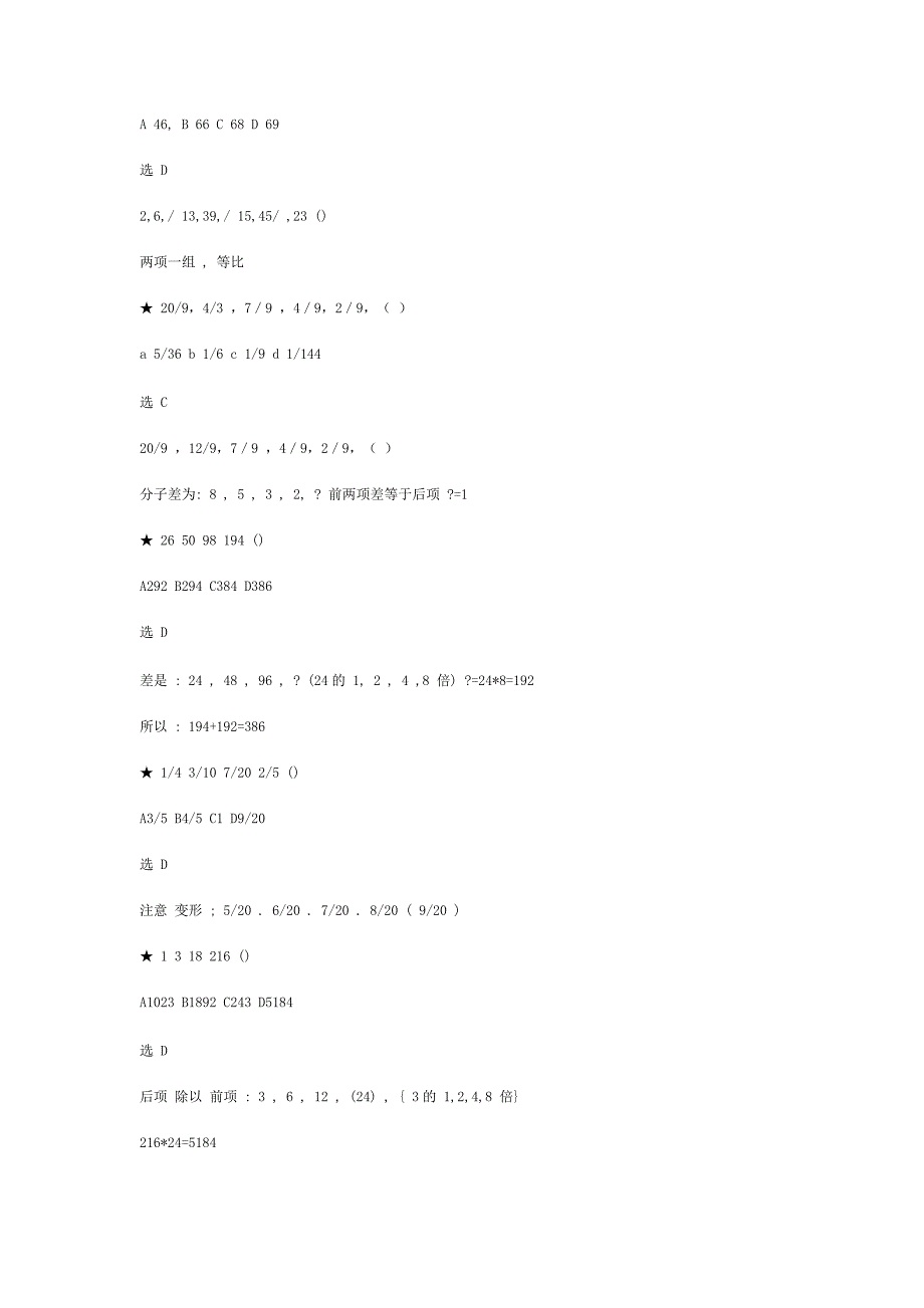 行政职业能力倾向测验——行政数学的经典讲解课笔记_第3页