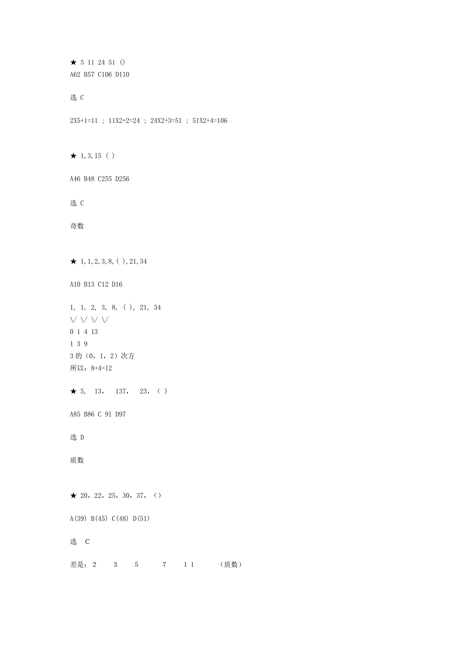 行政职业能力倾向测验——行政数学的经典讲解课笔记_第4页