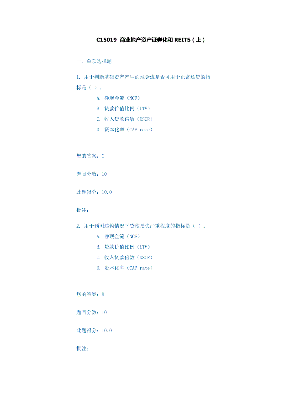 C15019  商业地产资产证券化和REITS(上)80分_第1页