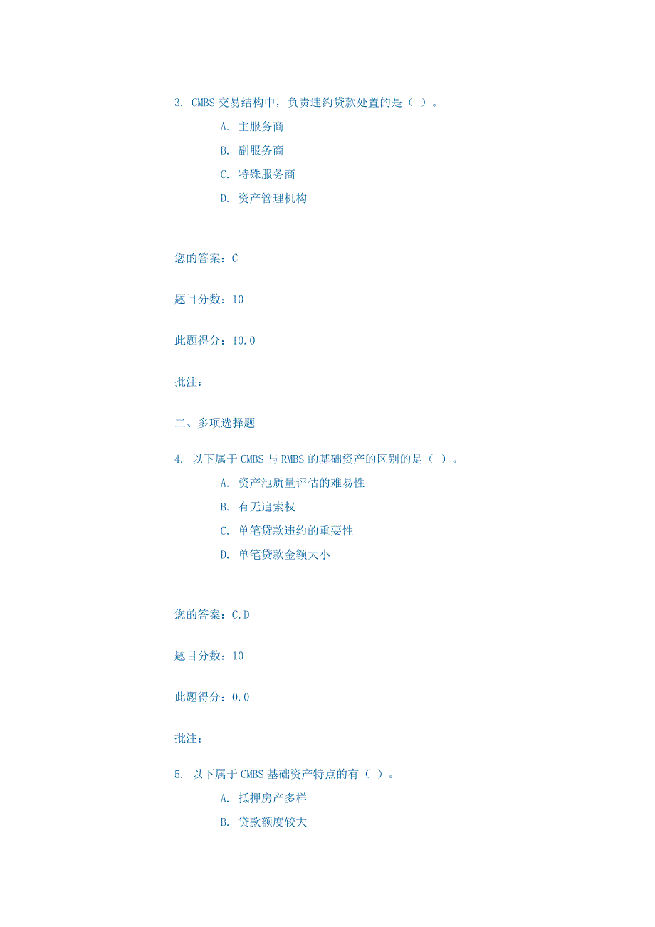 C15019  商业地产资产证券化和REITS(上)80分_第2页