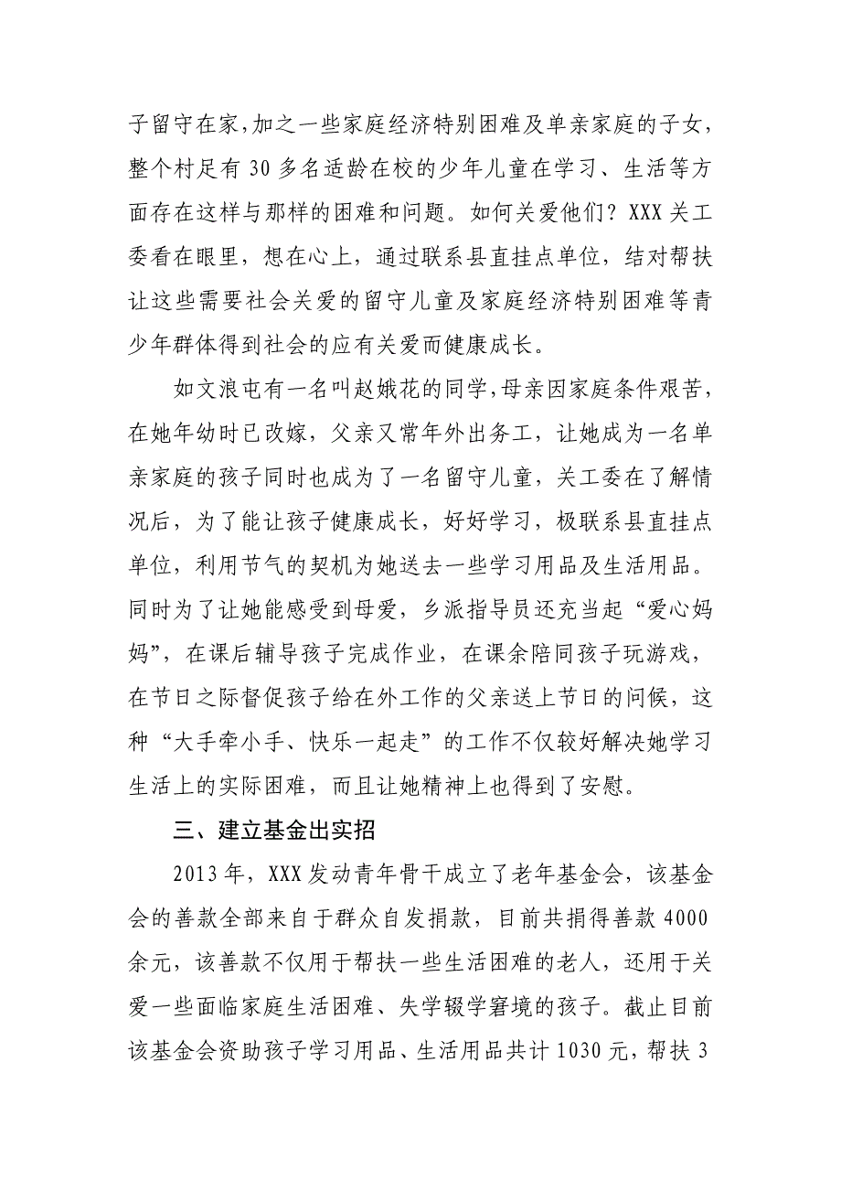 xx村创建“五好”关工委先进事迹_第2页