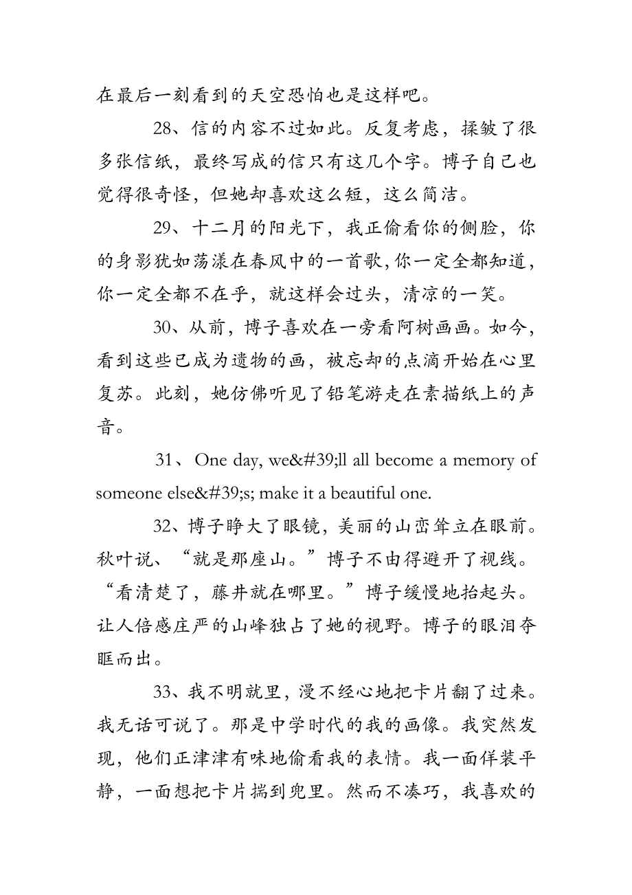 电影情书经典语录_第4页