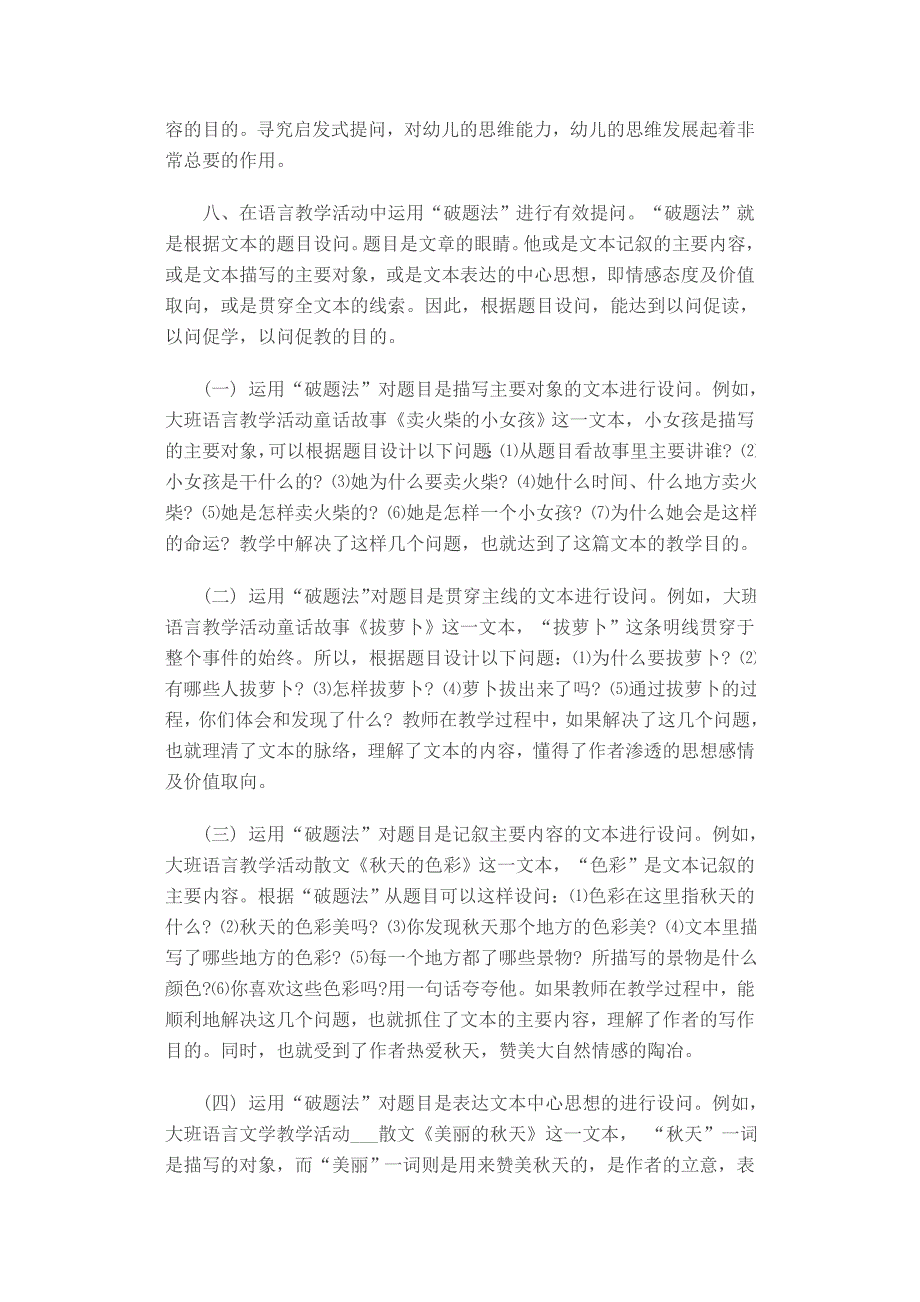 幼儿园语言教学活动有效提问的十八种方法_第4页