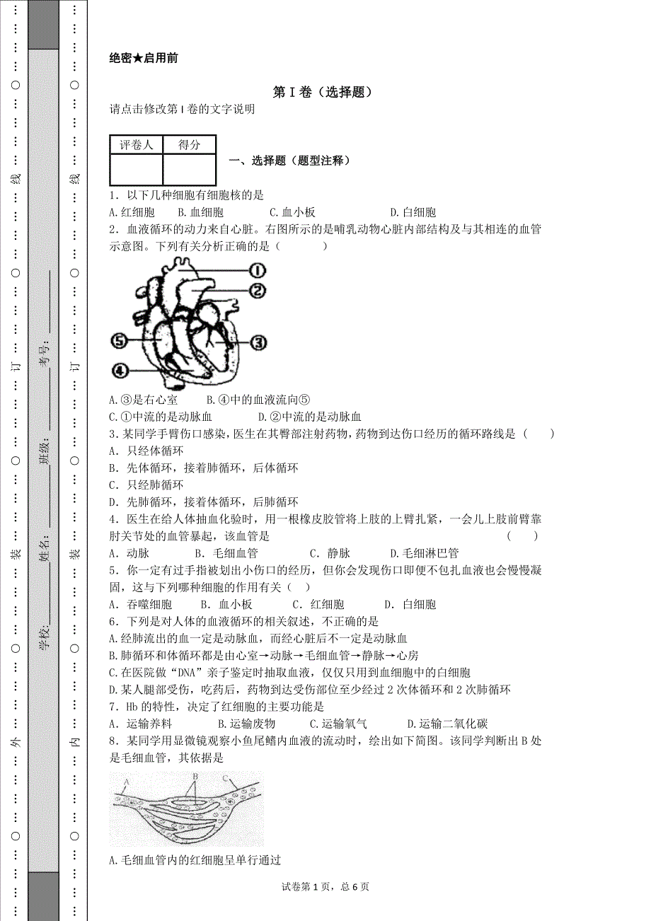 营养物质的运输_第1页