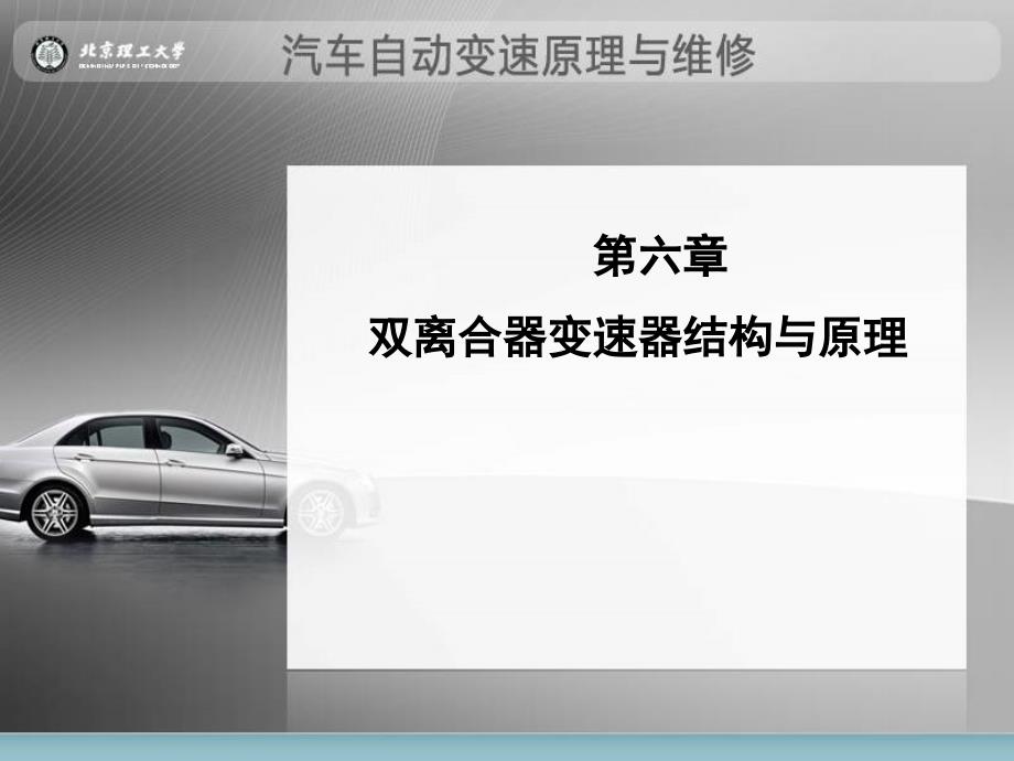 汽车双离合器变速器的结构组成下册_第1页