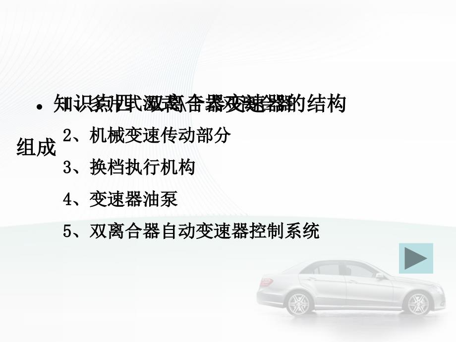 汽车双离合器变速器的结构组成下册_第2页