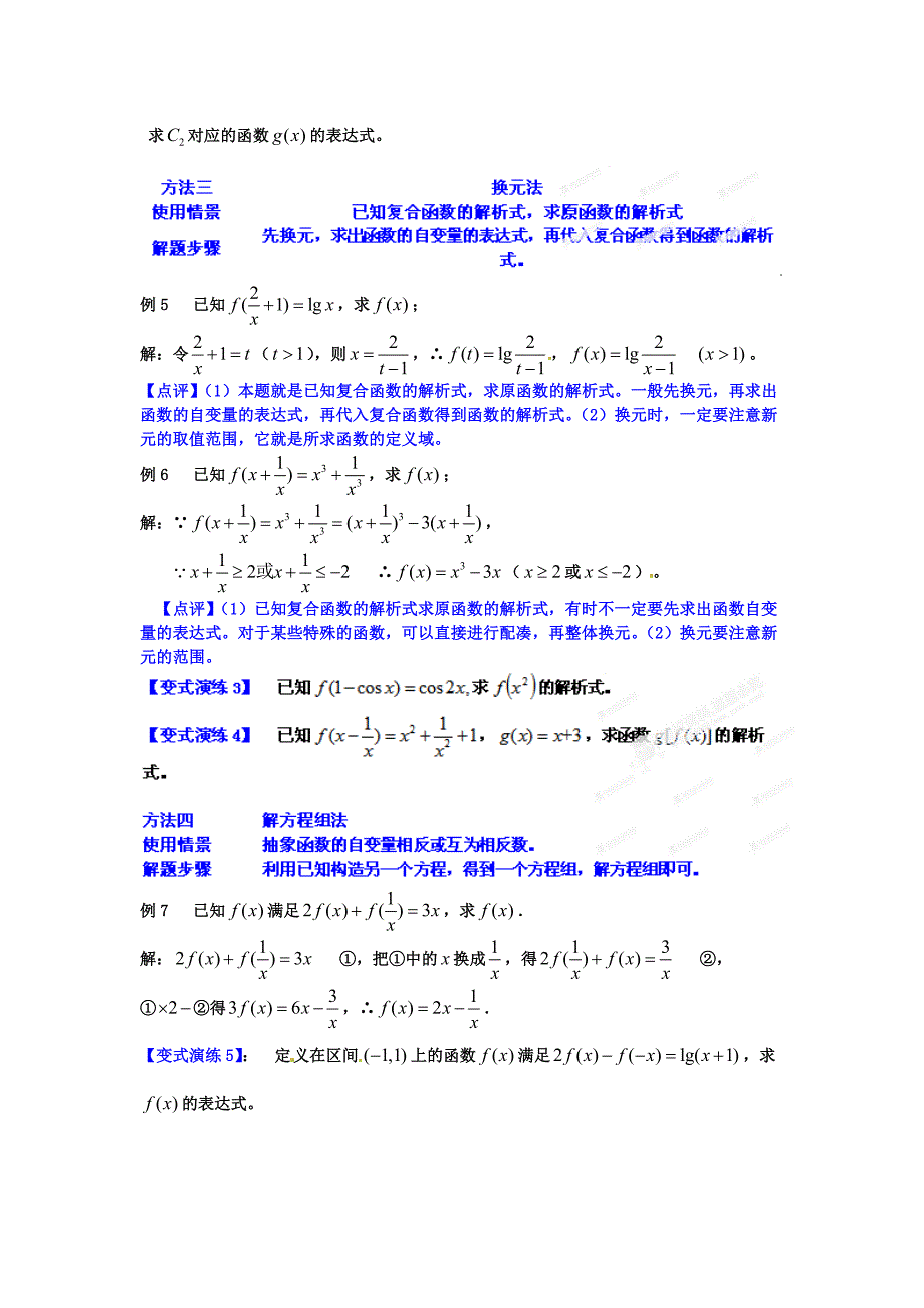 2012-2013年高中常见题型解决方法归纳、反馈训练及详细解析 专题05 函数解析式的求法_第3页