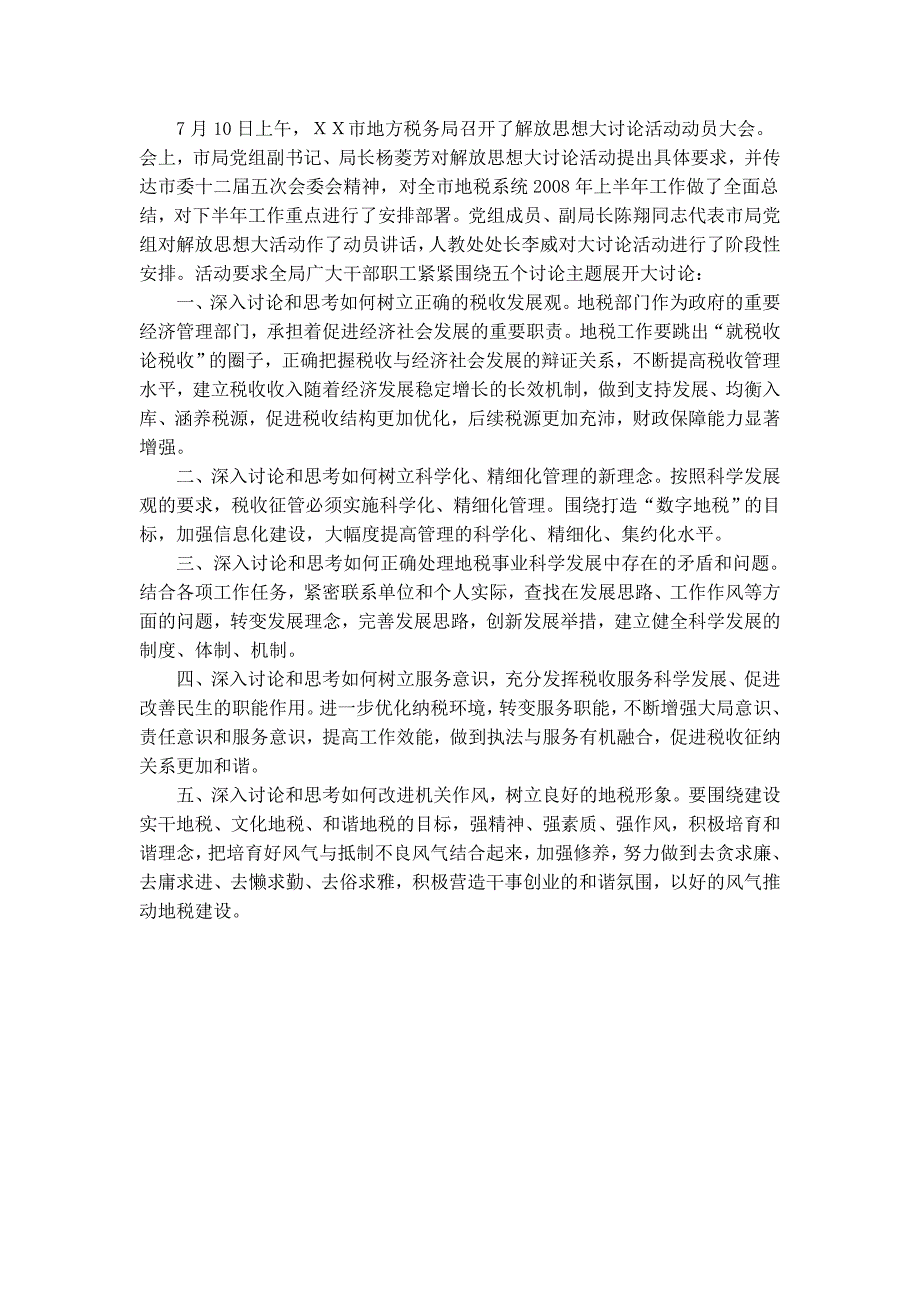 xx局召开解放思想大讨论活动动员大会简讯_第1页