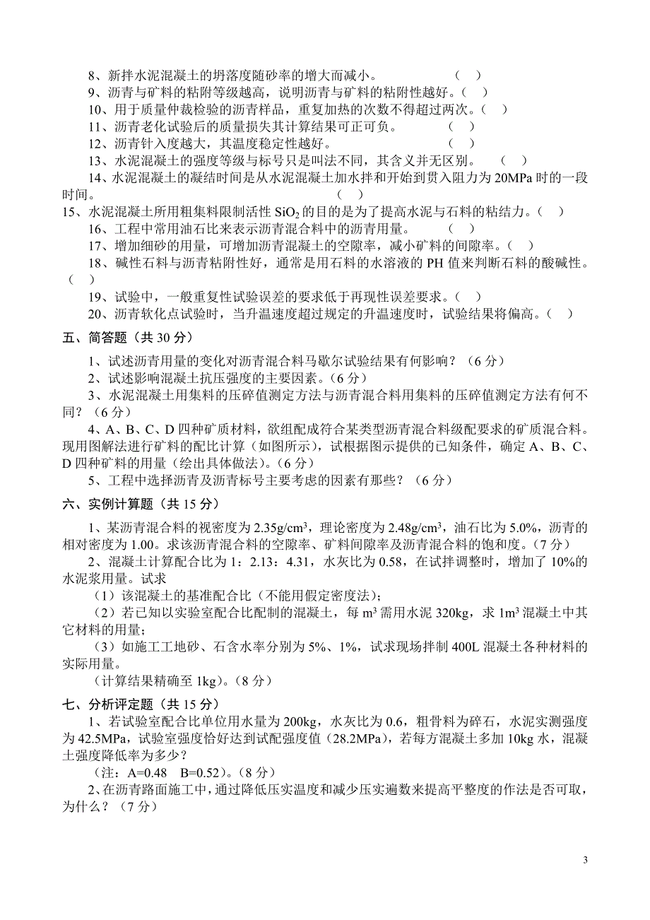 试验检测建材试题（已附答案）_第3页