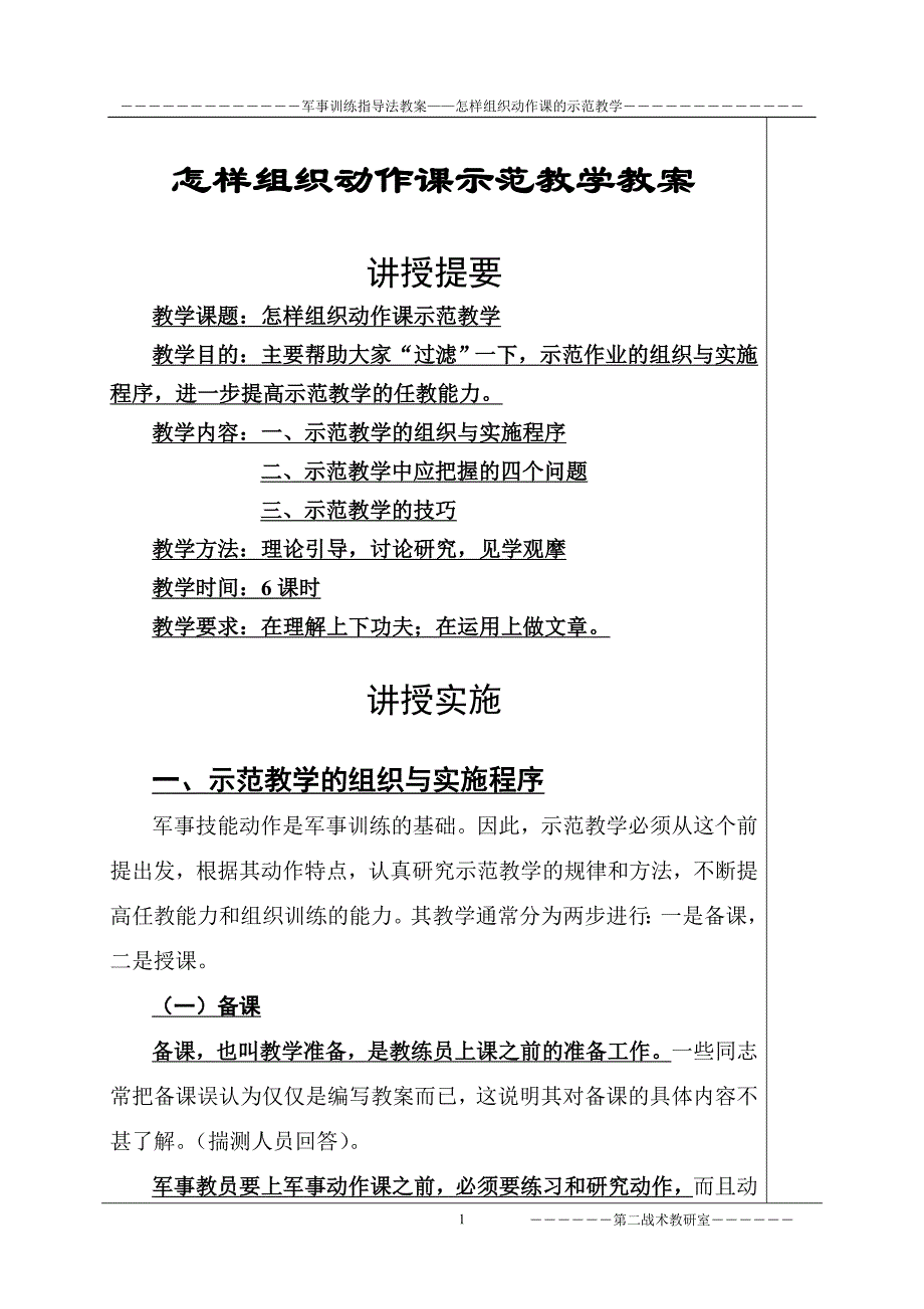 怎样组织动作课的示范教学教案2_第1页