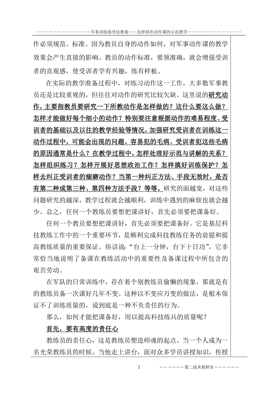 怎样组织动作课的示范教学教案2_第2页