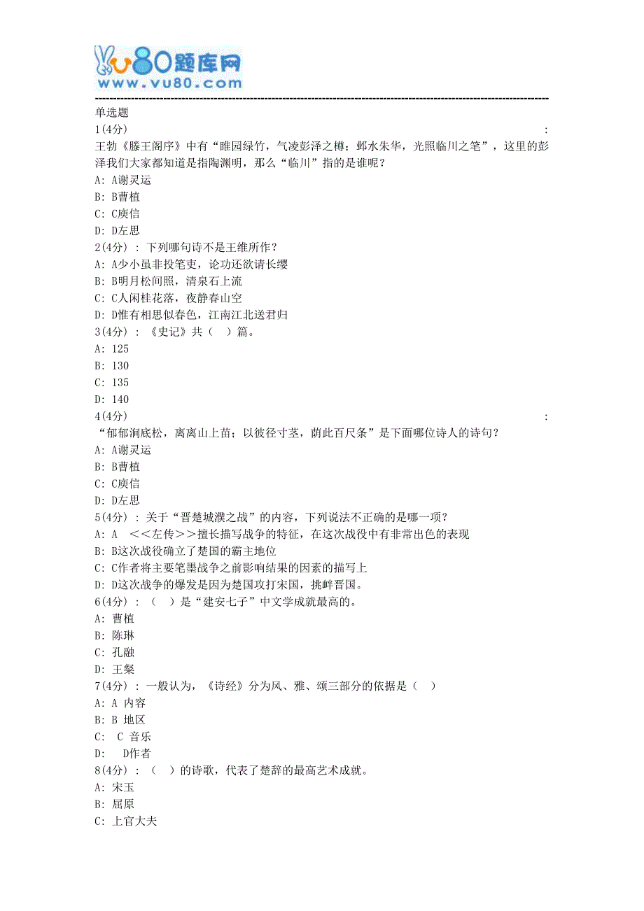 网院北语17秋《中国古代文学作品选(一)》作业_4_第1页