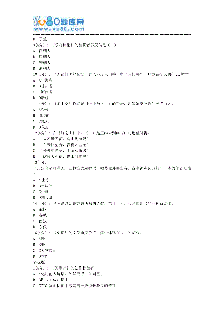 网院北语17秋《中国古代文学作品选(一)》作业_4_第2页