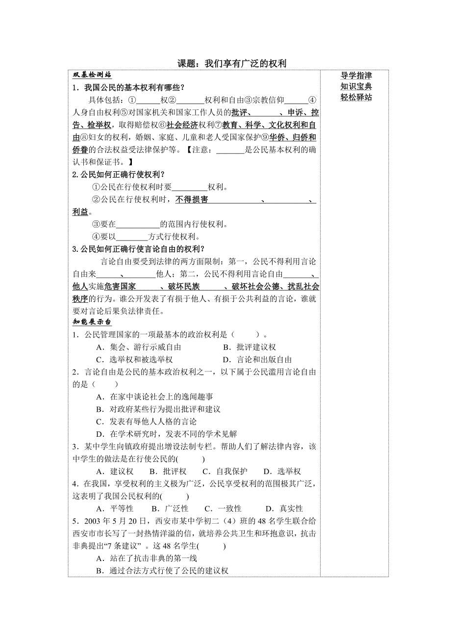 1.2我们享有广泛的权利  练案_第1页