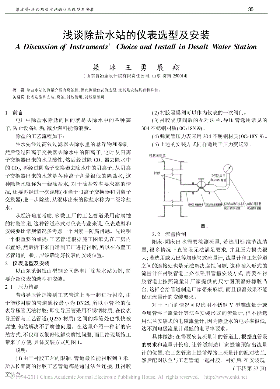 浅谈除盐水站的仪表选型及安装_第1页