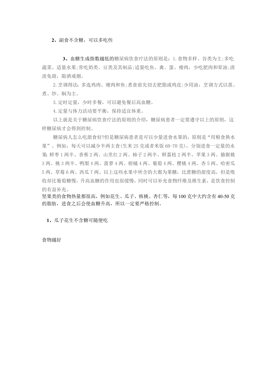 糖尿病饮食疗法的原则是_第1页