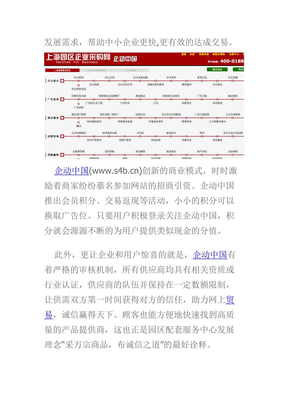 电子商务发展迅速 B2B贸易平台园区配套服务受欢迎_第3页