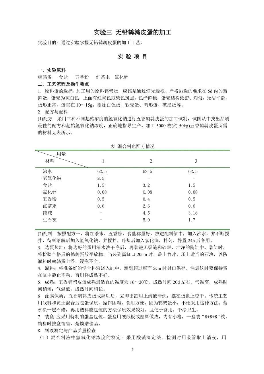 蛋制品实验指导_第5页