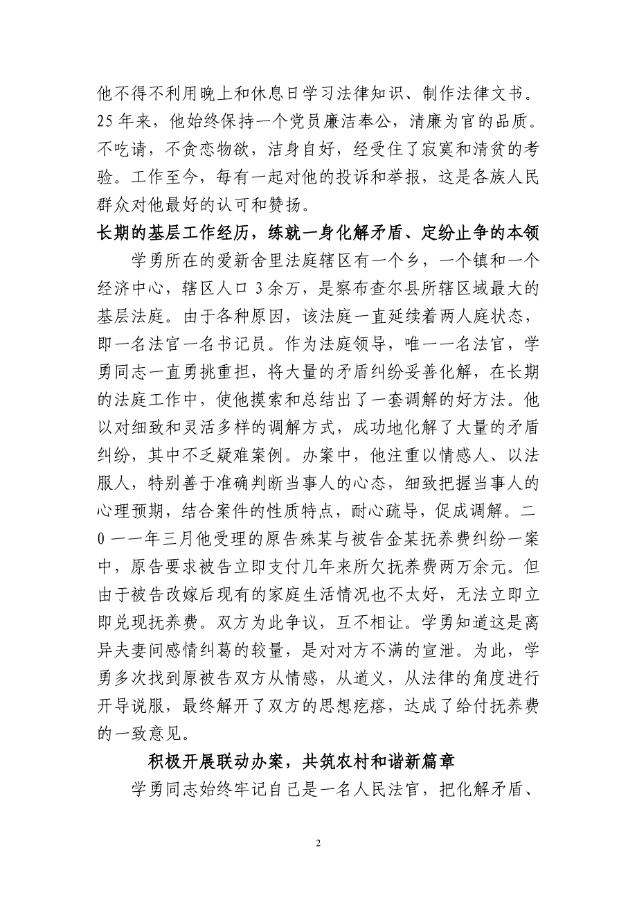 二十五年如一日  一颗丹心系百姓 爱新舍里镇法官_第2页