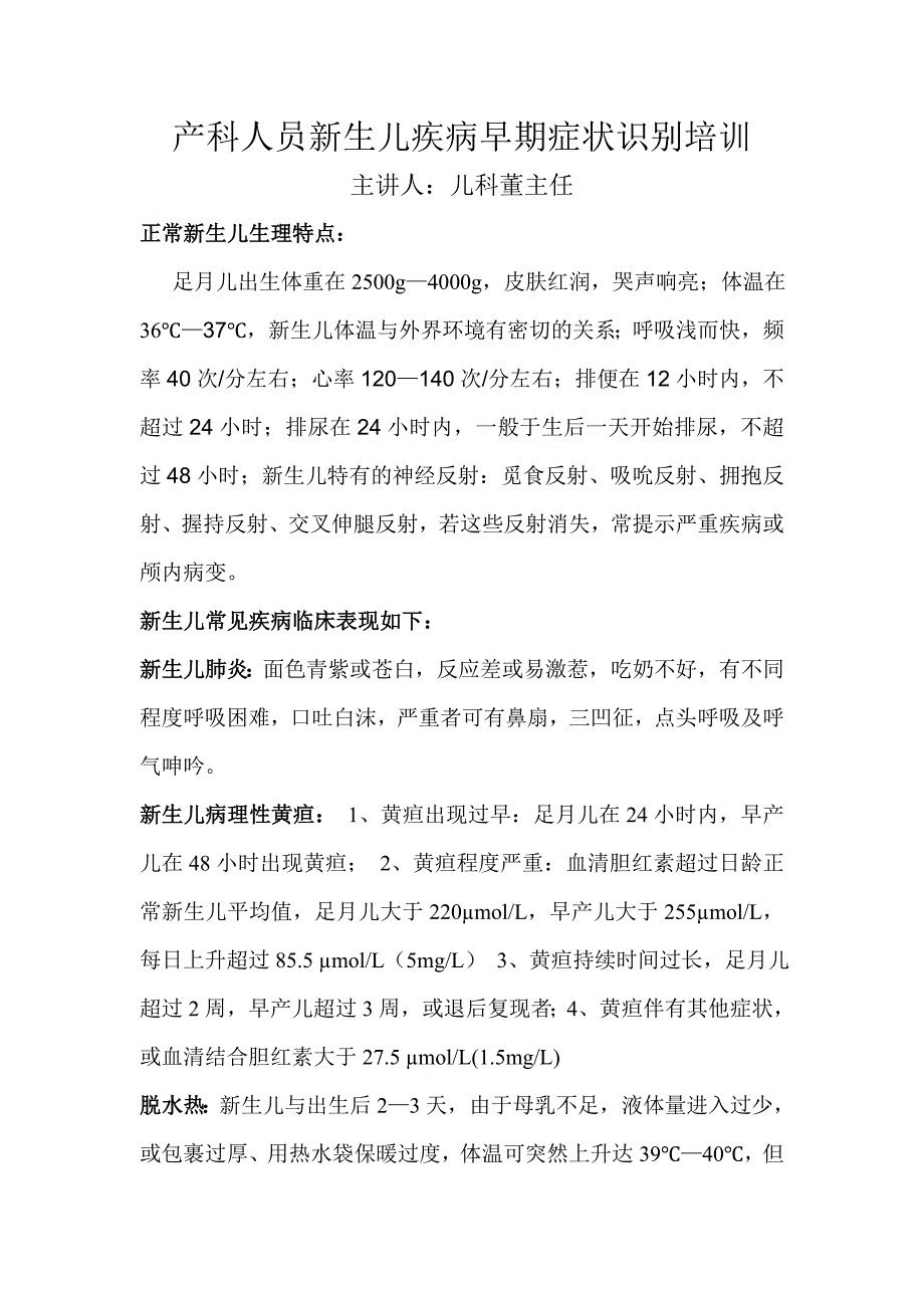 新生儿疾病的早期症状的识别_第1页