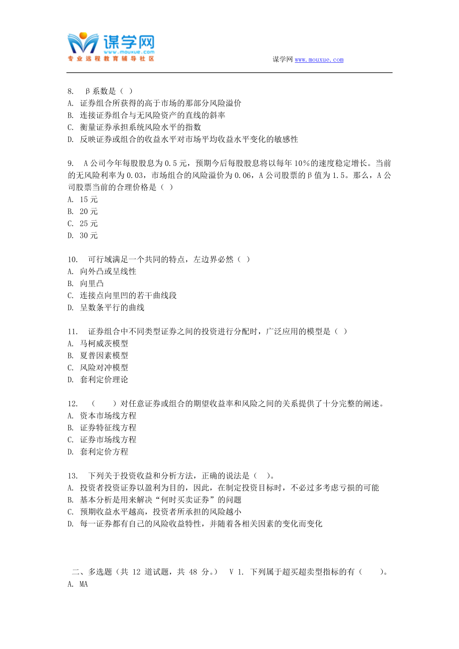 东财17春秋学期《证券投资分析》在线作业三(随机)_第2页