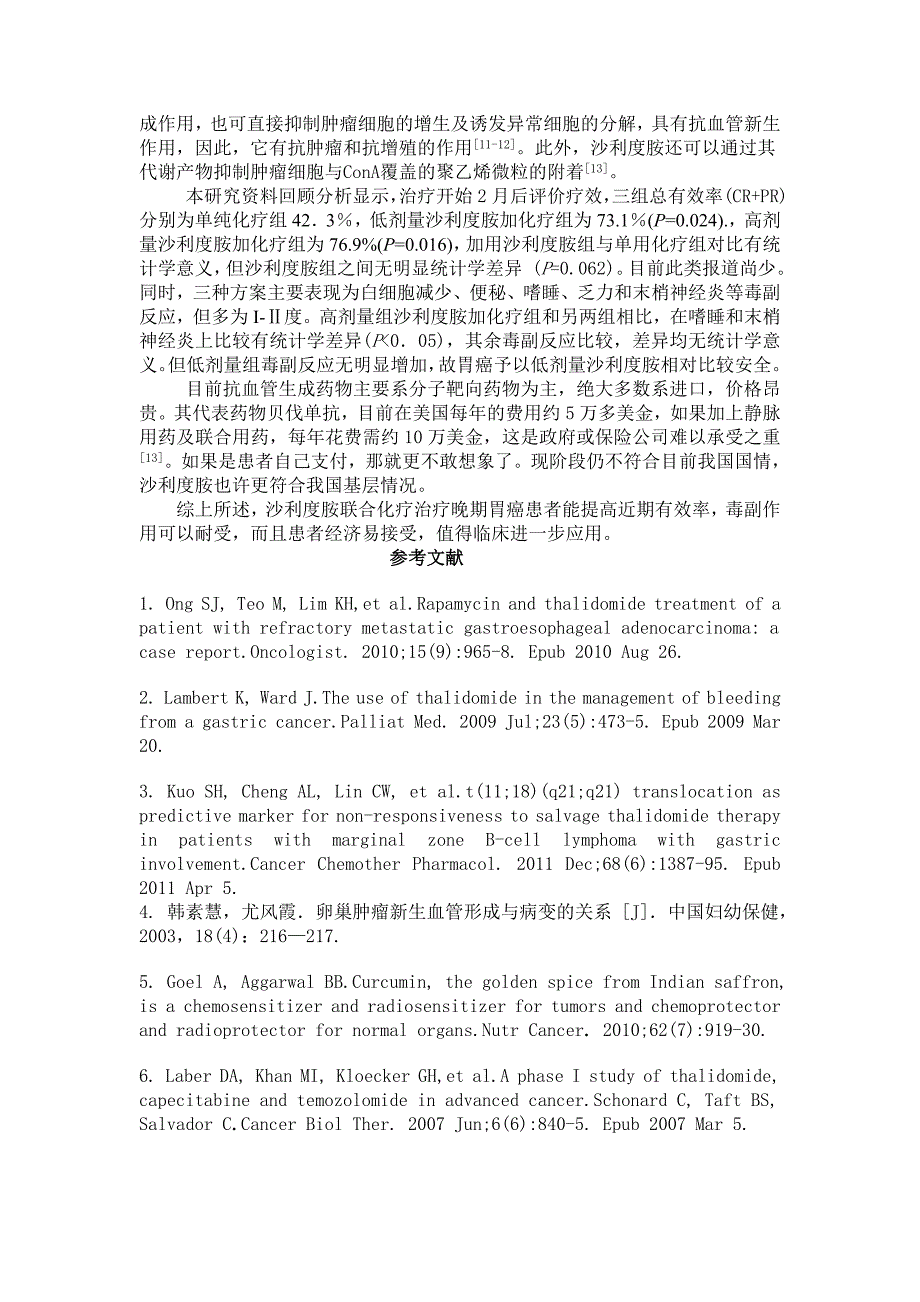 沙利度胺联合化疗在晚期胃癌中的临床疗效观察_第4页