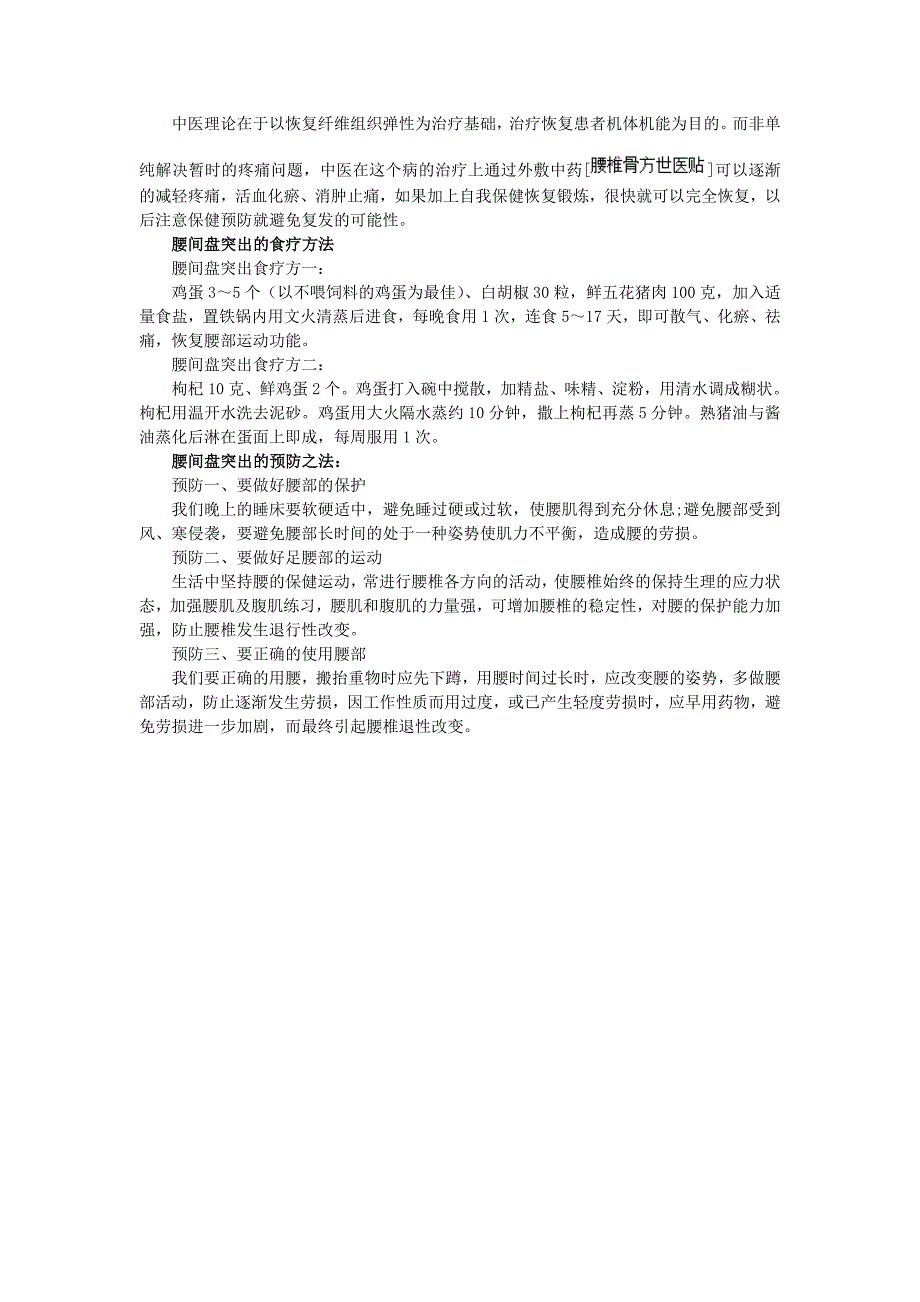 椎间盘突出症的饮食调理_第2页