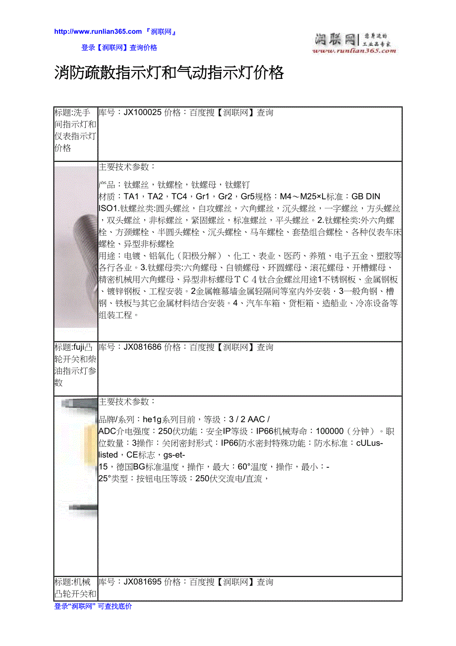 消防疏散指示灯和气动指示灯价格_第2页