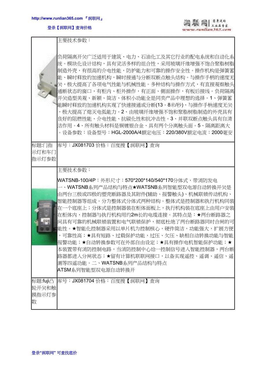 消防疏散指示灯和气动指示灯价格_第5页