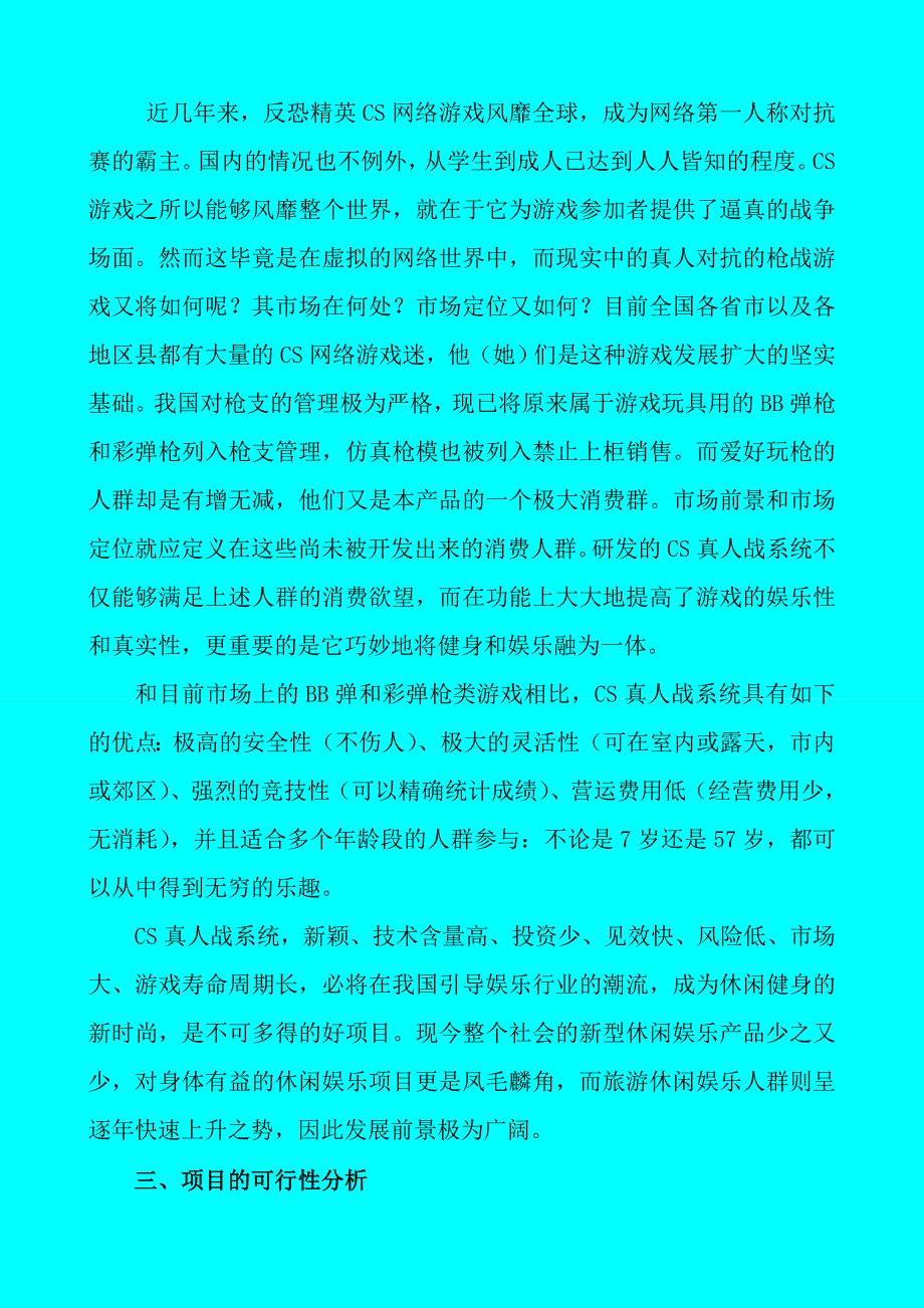 秦皇岛智合拓展野战CS真人战系统介绍_第4页