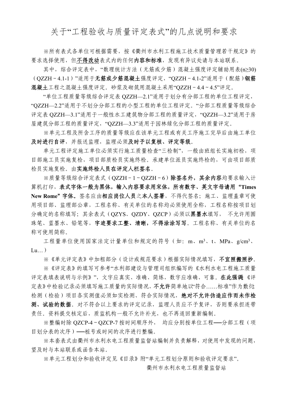 衢州市水利水电工程验收与评定表式_第2页
