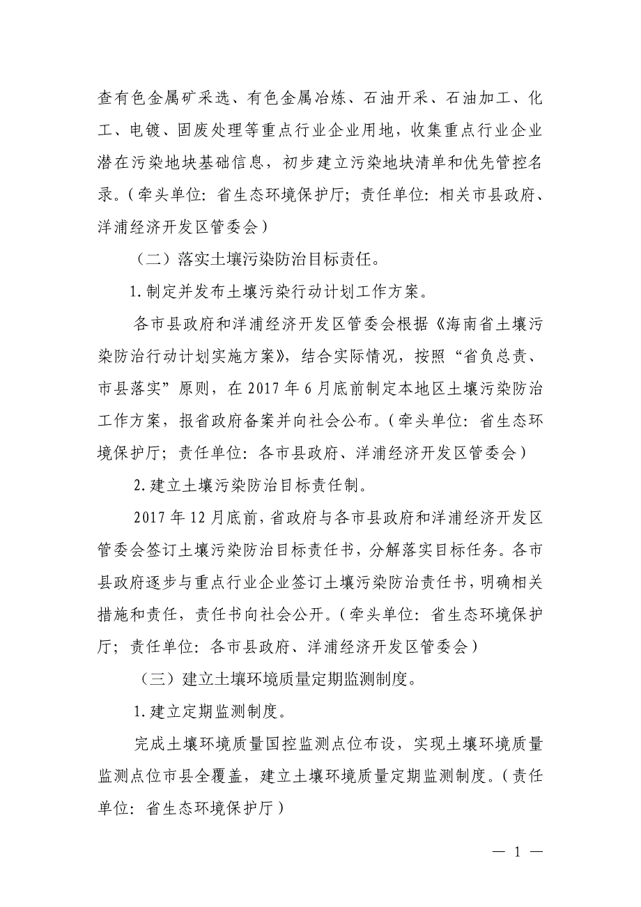 海南省2017年土壤环境_第2页