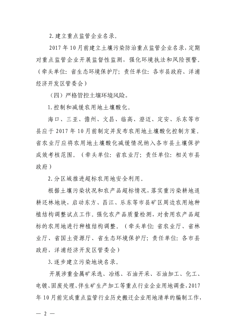 海南省2017年土壤环境_第3页