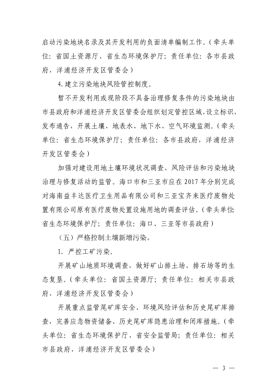 海南省2017年土壤环境_第4页