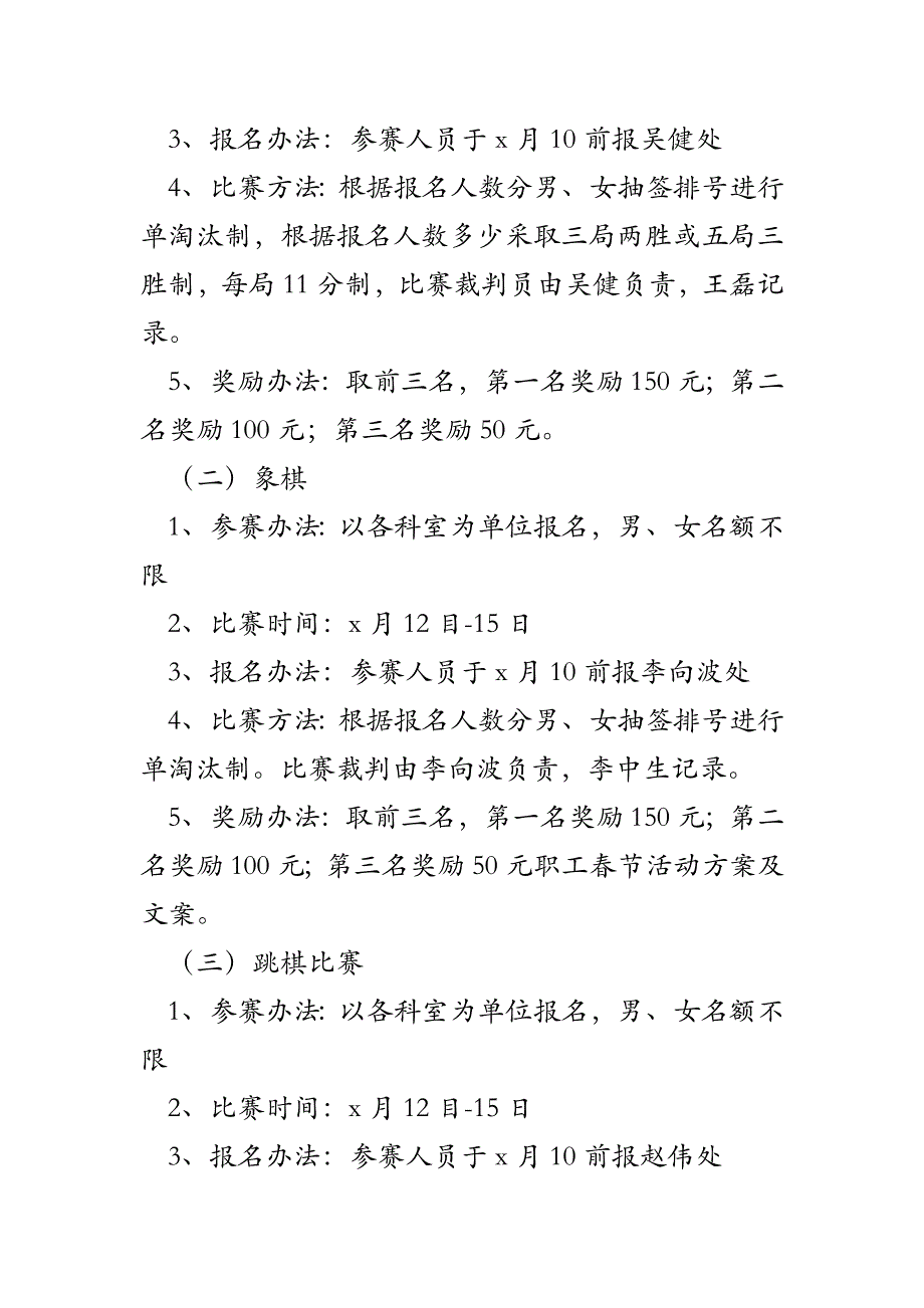 职工春节活动方案及文案_第2页