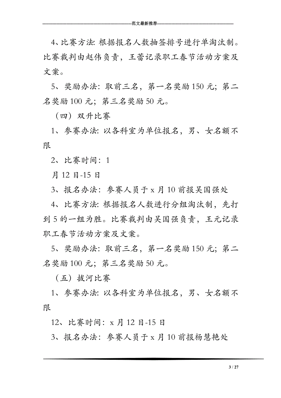 职工春节活动方案及文案_第3页