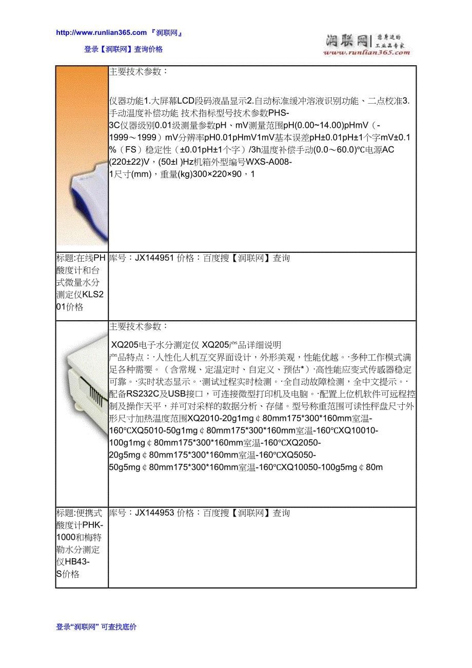 数显酸度计和在线PH酸度计价格_第5页