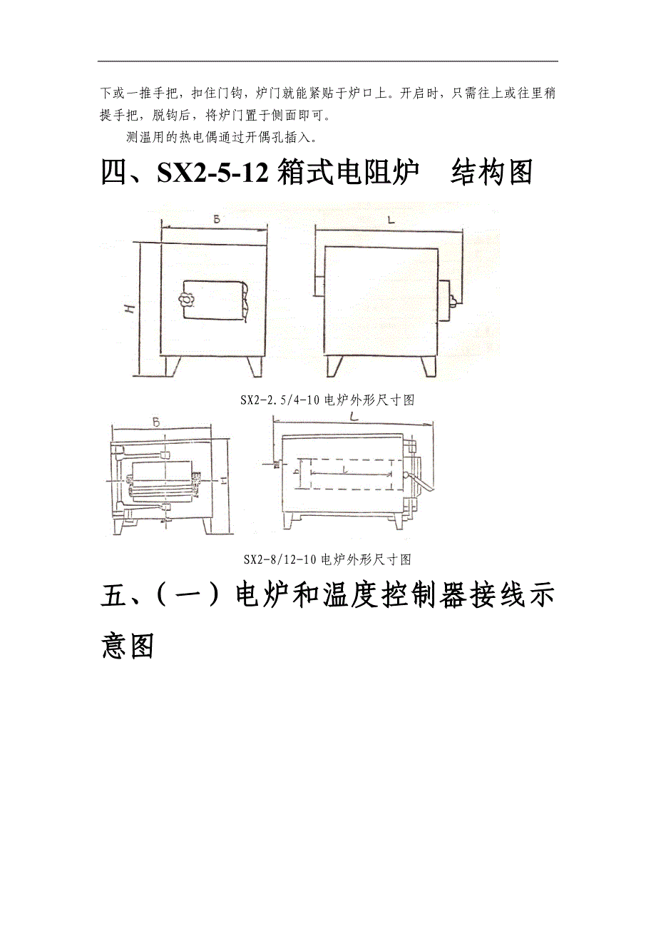 箱式电阻炉sx2-5-12_第4页