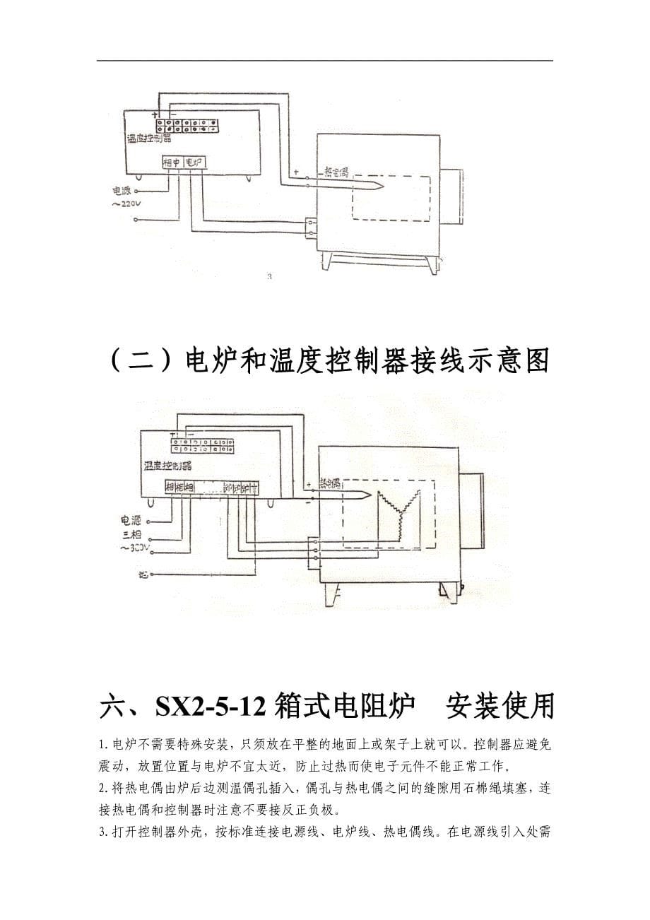 箱式电阻炉sx2-5-12_第5页