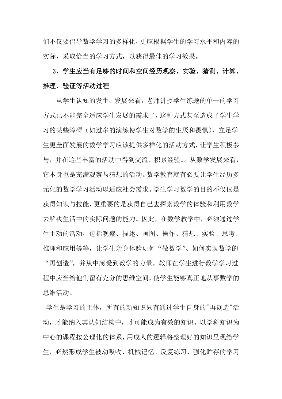 浅谈数学学习的过程_第2页