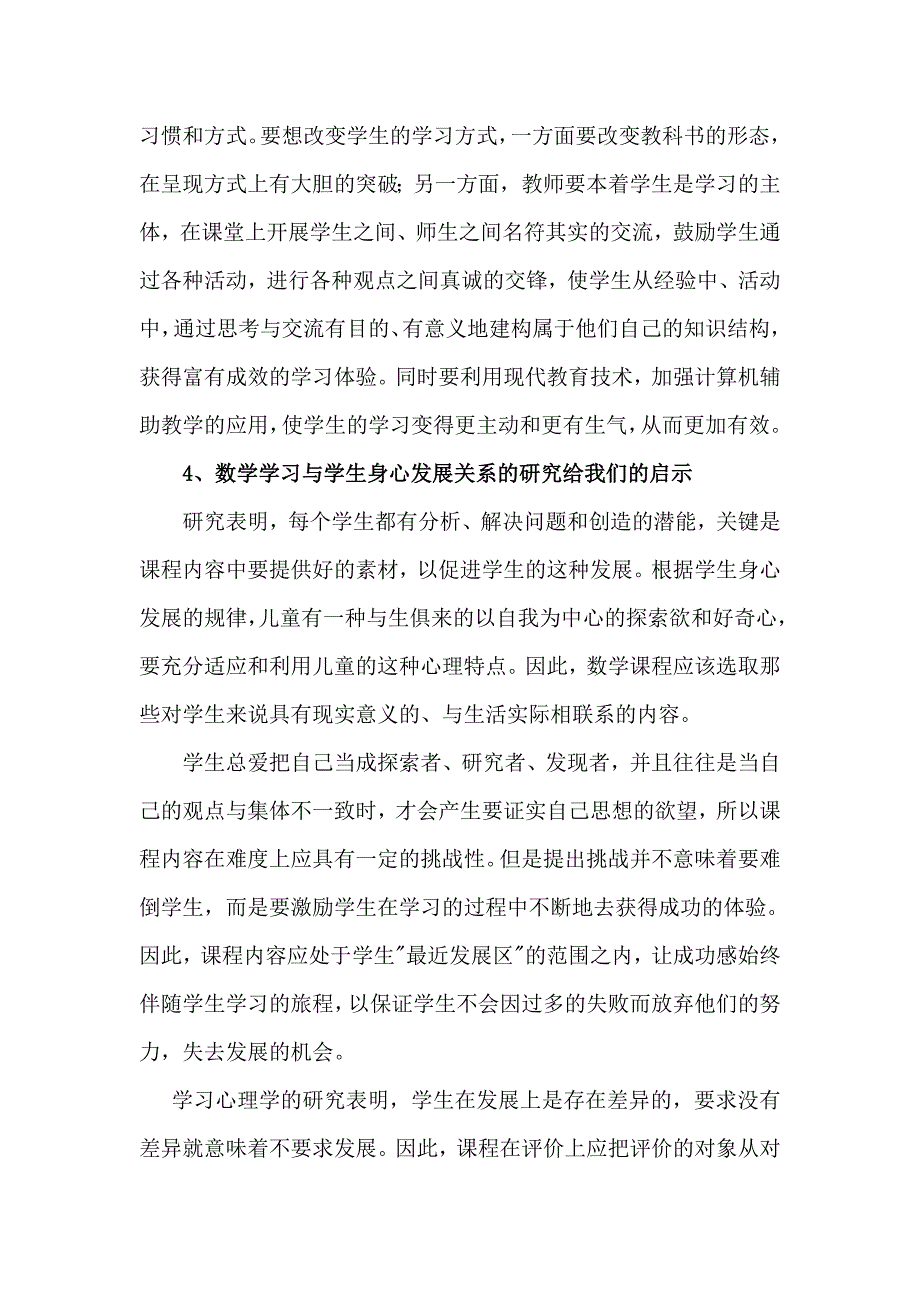 浅谈数学学习的过程_第3页