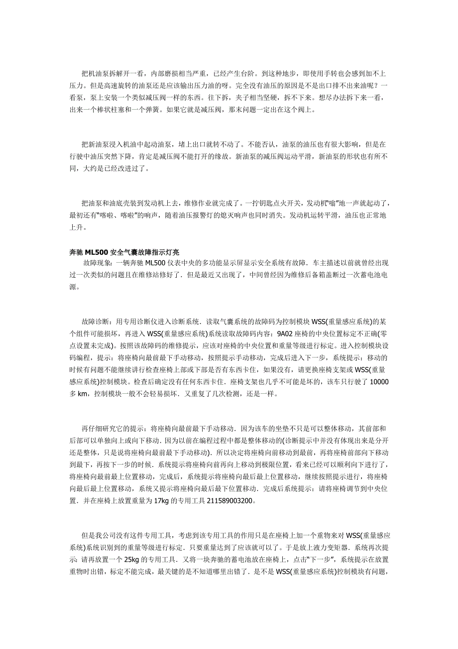 汽车遥控器常见的问题及其维修解决方法_第3页