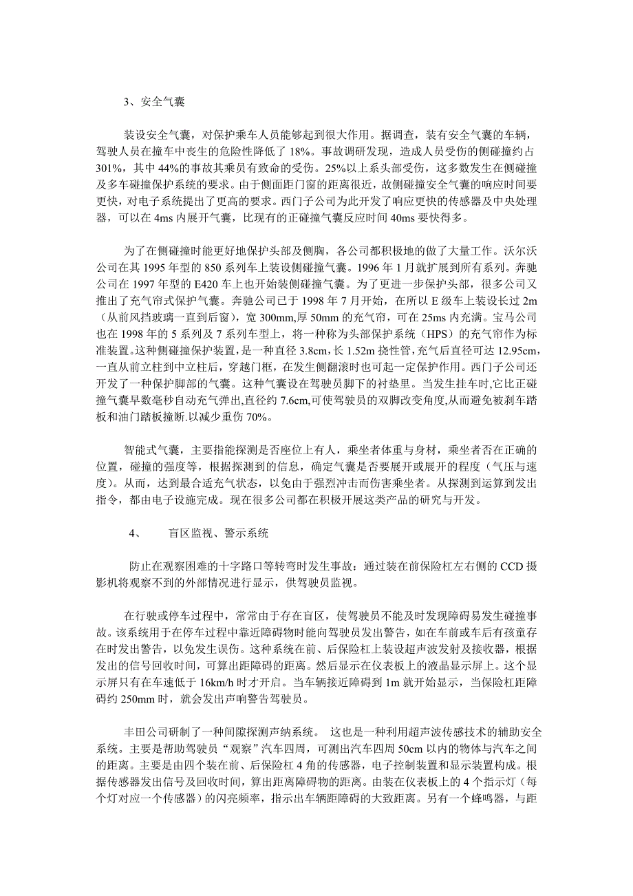 电子技术在未来汽车安全上的应用与发展_第2页