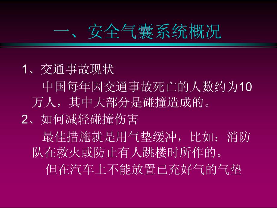 汽车电子与电气设备--汽车安全气囊_第2页