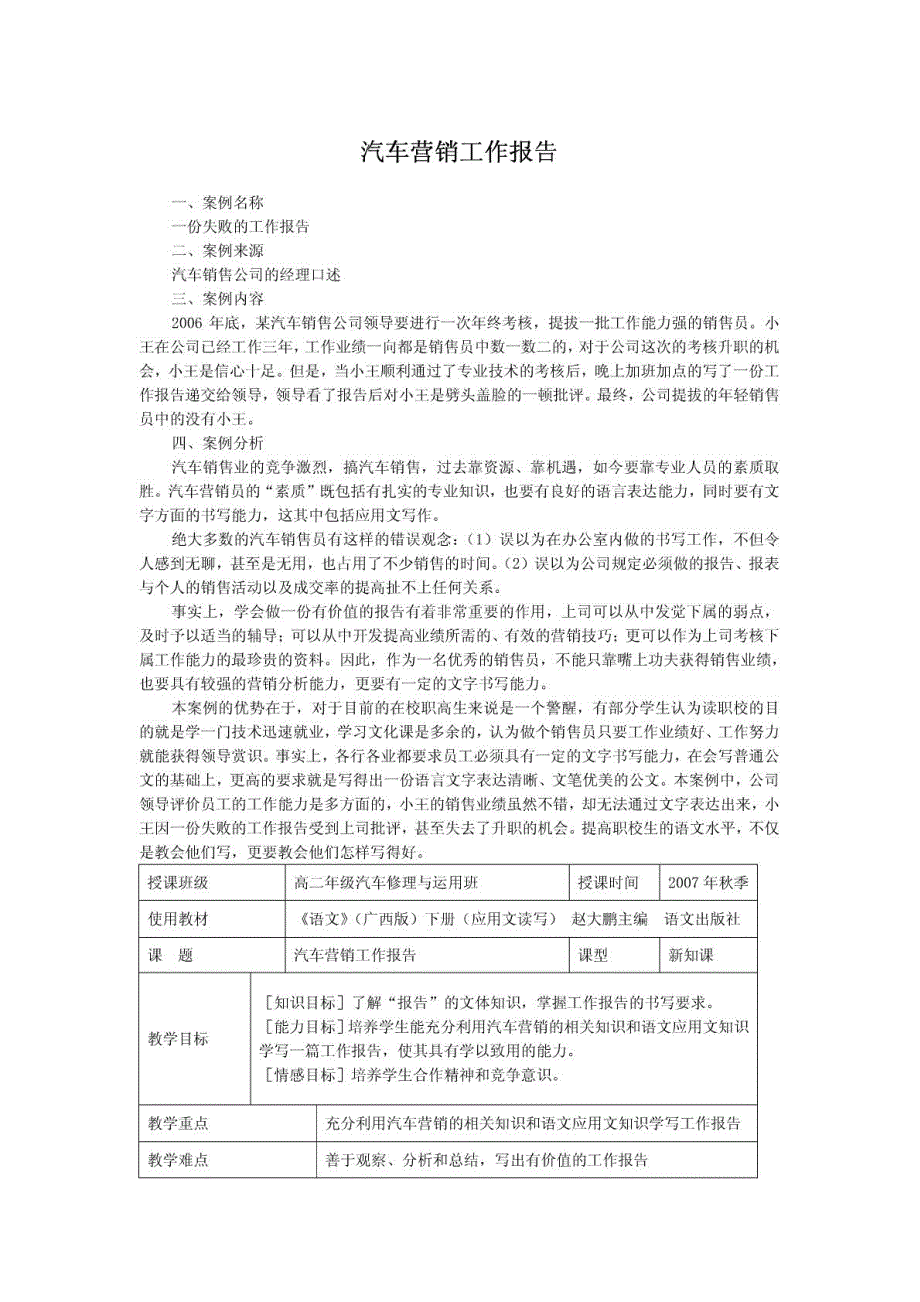 汽车营销案例分析_第1页