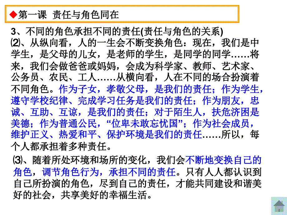 九年级政治承担责任服务社会_第3页