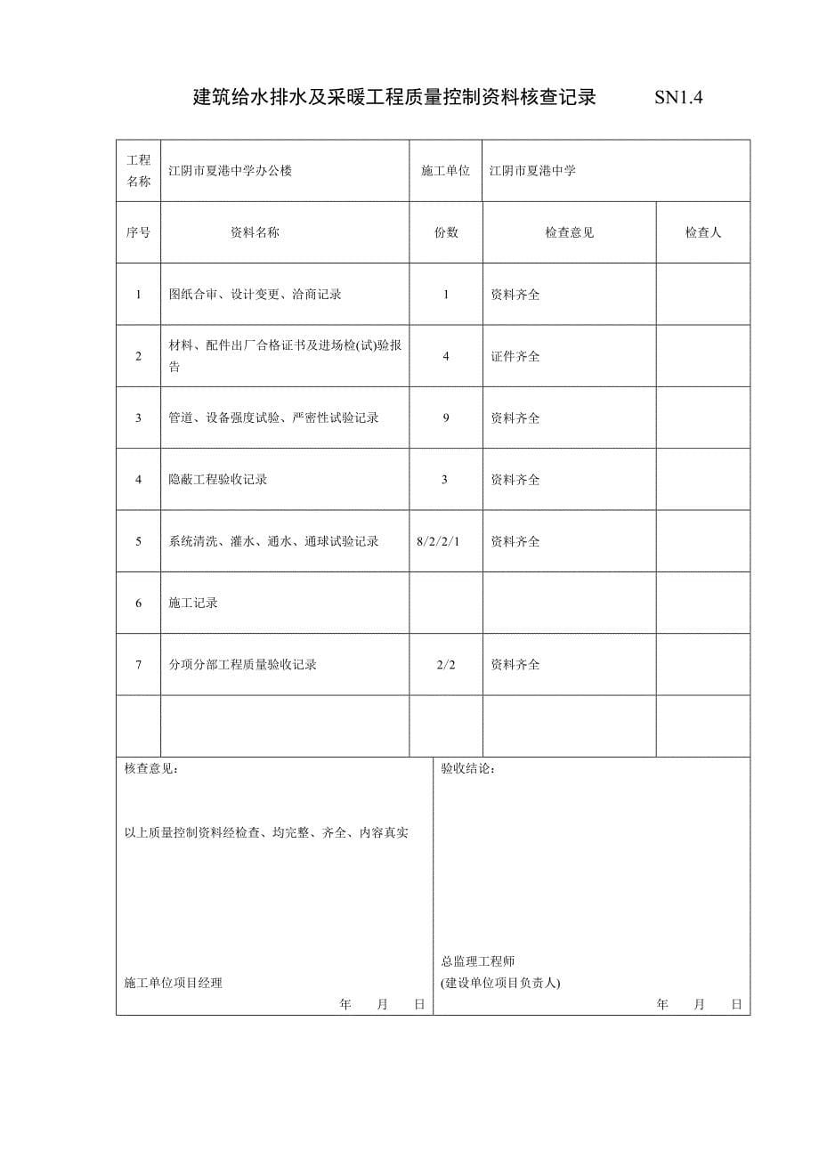 建筑给排水安装资料11#楼水_第5页