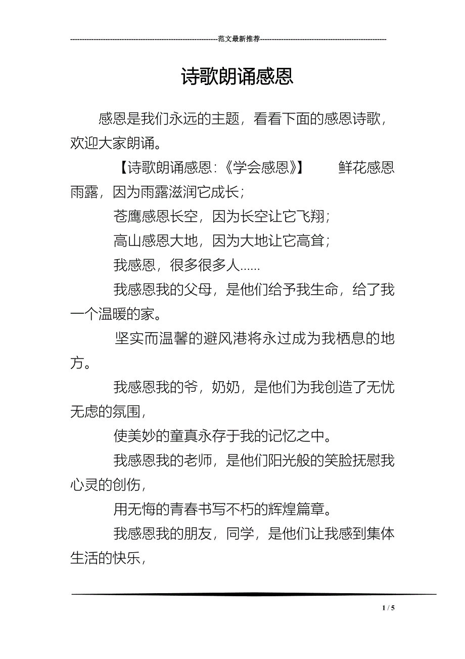 诗歌朗诵感恩_第1页