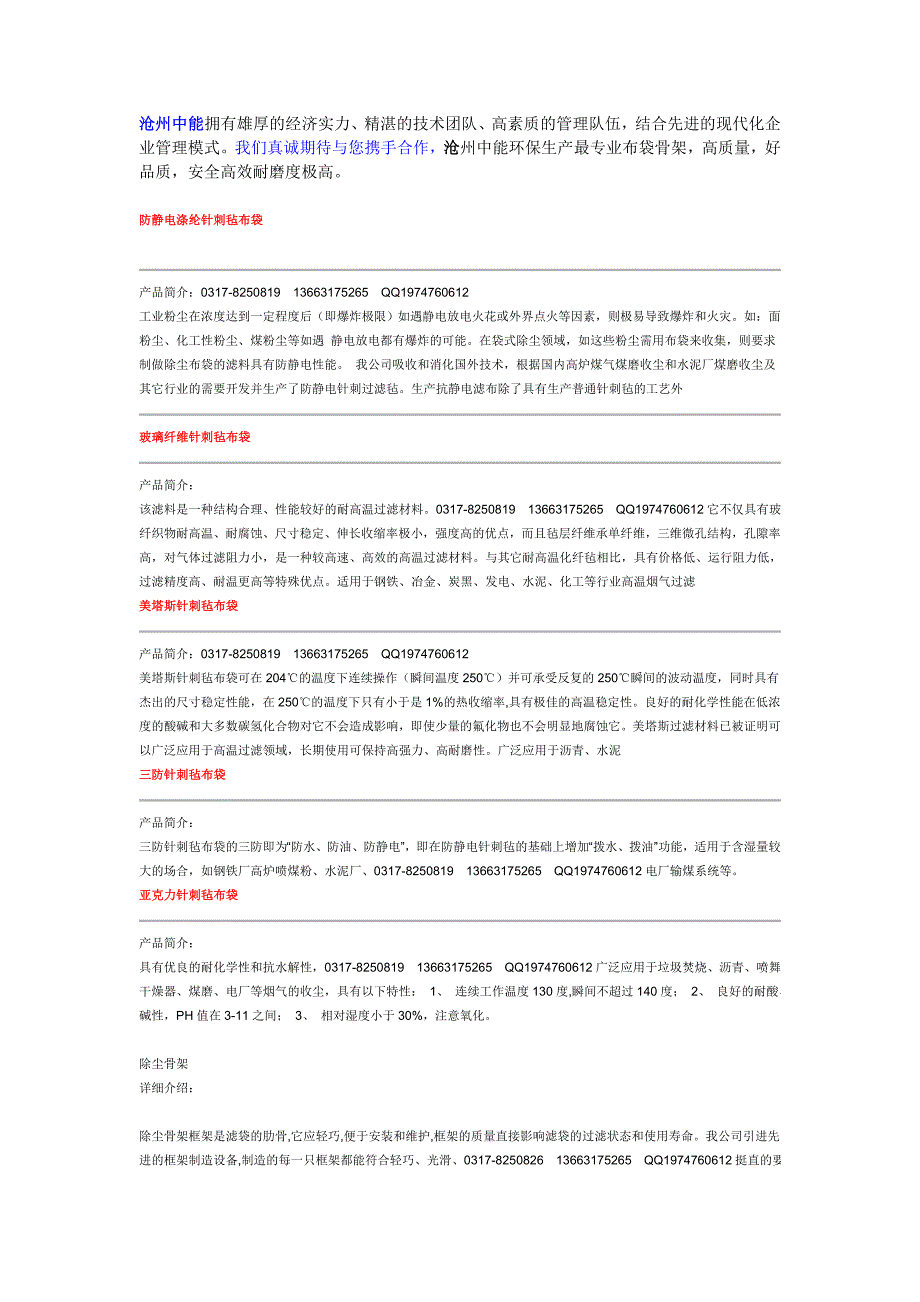 沧州中能拥有雄厚的经济实力、精湛的技术团队、高素质的_第1页