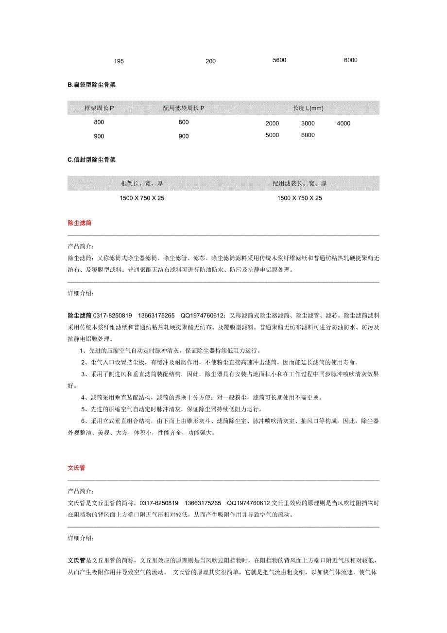 沧州中能拥有雄厚的经济实力、精湛的技术团队、高素质的_第5页